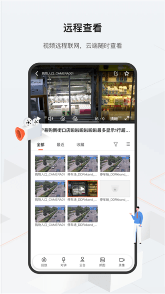海康云眸app截图3