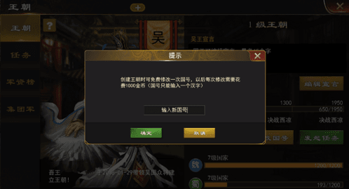 三国一统天下魅族版王朝系统介绍5