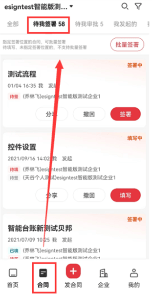 电子合同怎么签配图2