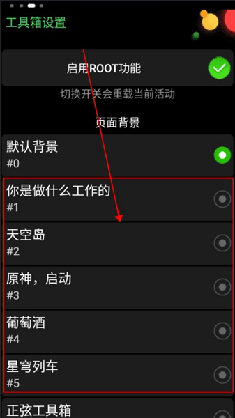 怎么切换背景配图2