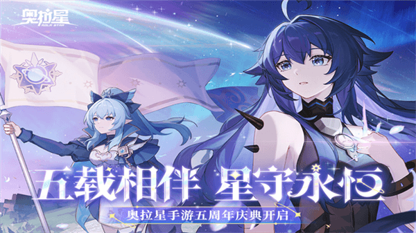 奥拉星手游宣传图