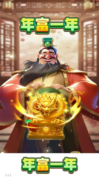 年富一年赚钱游戏宣传图