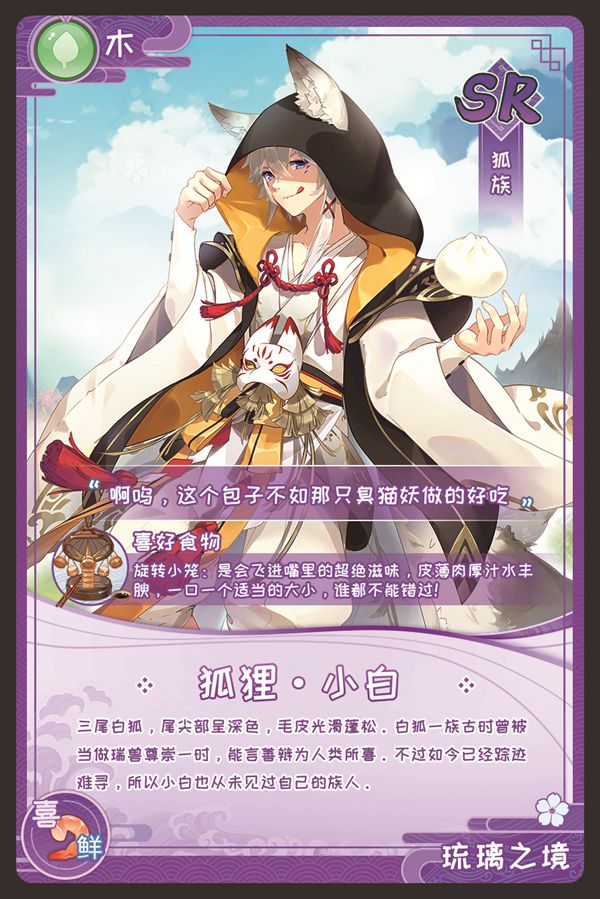 妖之食肆6