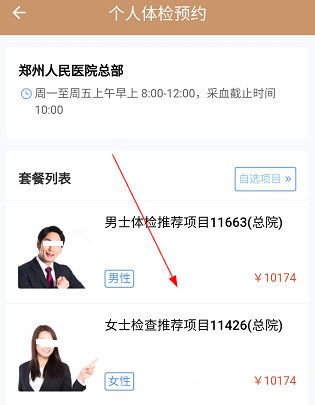 郑州人民医院app7