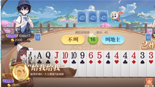 欢喜斗地主10