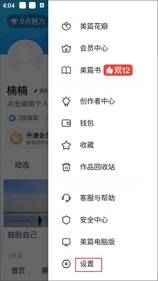 怎么关闭花瓣任务配图3