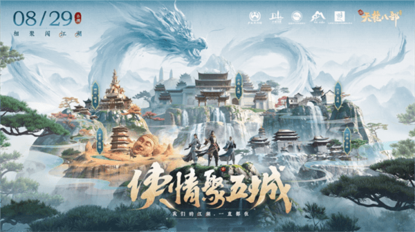 图片 6.jpg 新天龙八部6