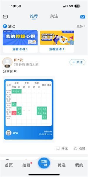 与糖医护app4