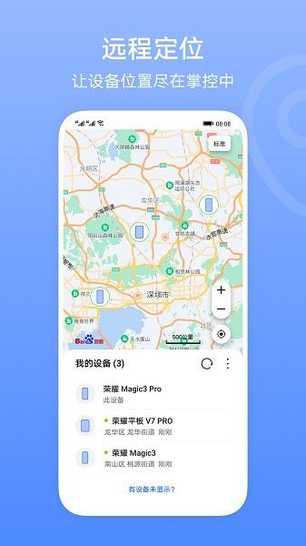 荣耀查找设备宣传图