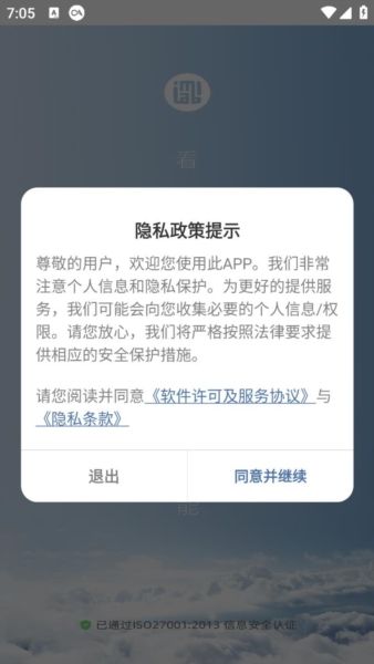 小白慧家app宣传图12