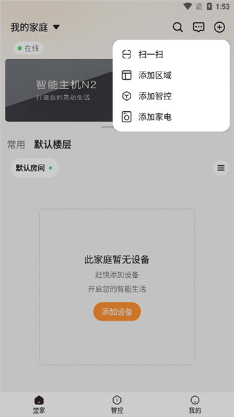 华翌智能怎么添加家电配图1