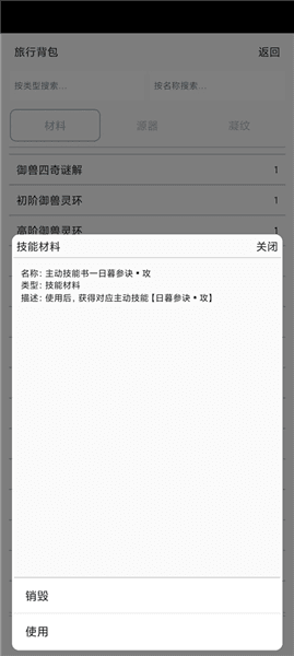 怎么获得最强的主动技能配图5