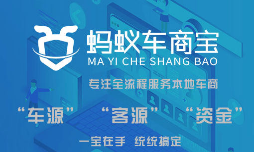 蚂蚁车商宝42