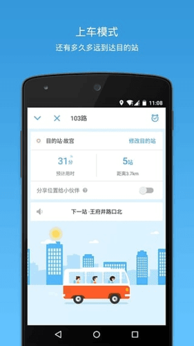 车来了无广告最新版软件功能