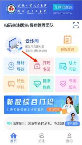 武大云医app怎么开药图片1