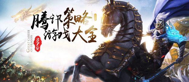 腾讯策略游戏大全