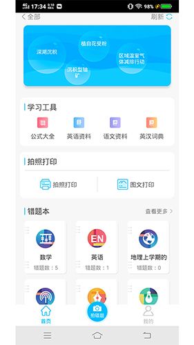 索爱错题打印app1