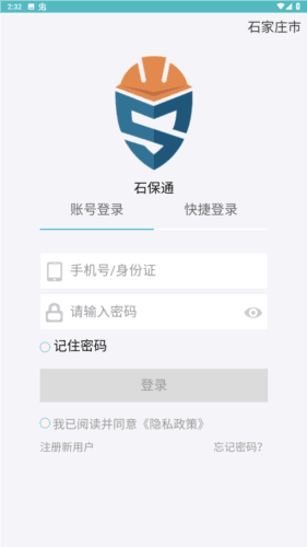 石保通app安卓版图片3
