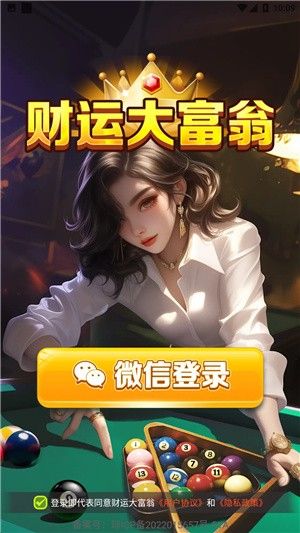财运大富翁宣传图