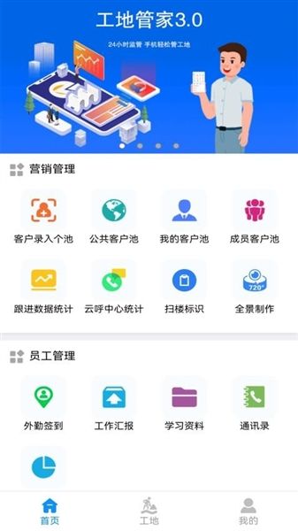 工地管家官方版宣传图