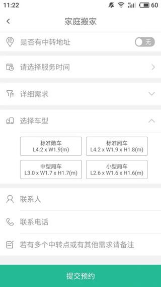 搬家搬场服务下单步骤配图7