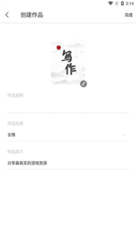 写作家app使用指南2