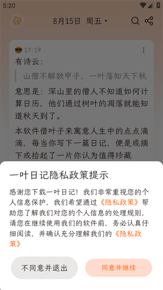 一叶日记官方版怎么用配图1