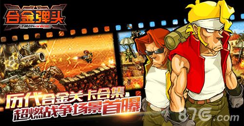 合金弹头OL宣传图