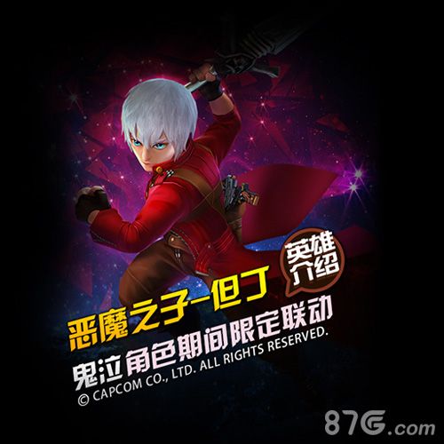 《横冲直撞》中但丁3D造型