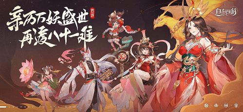 自在西游2