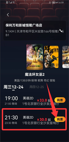 购票教程配图2