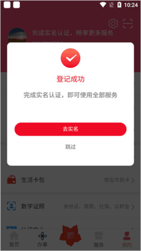 爱我崇左app8