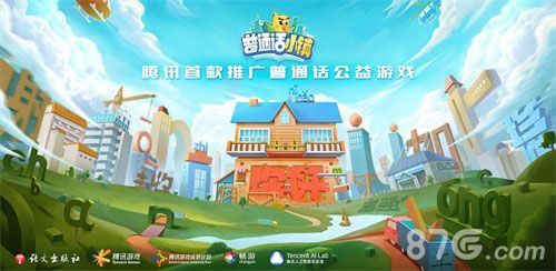 普通话小镇宣传图
