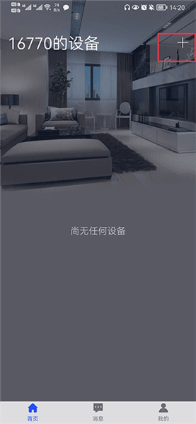 如何连接手机配图1