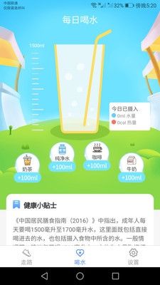 运动小精灵软件宣传图
