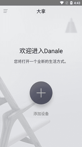 大拿监控app使用教程2