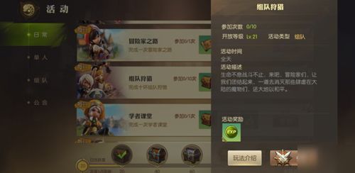 龙之谷2组队狩猎
