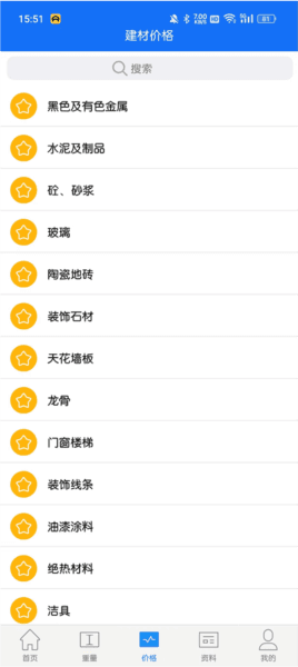 蓝光五金手册app6