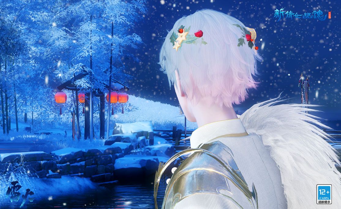双旦同乐!《新倩女幽魂》双旦活动上线 双旦同乐!《新倩女幽魂》双旦活动上线