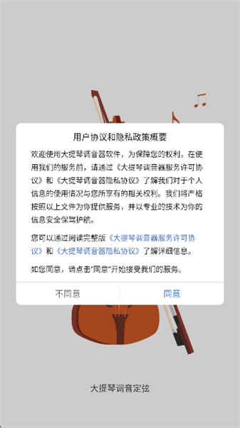 大提琴调音器免费版使用方法配图1