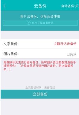 青橙日记怎么用软件换到新手机步骤2