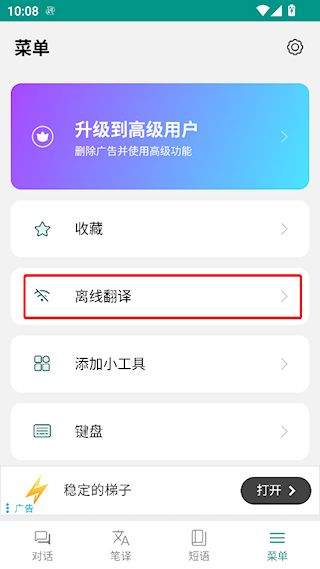 怎么离线翻译配图2