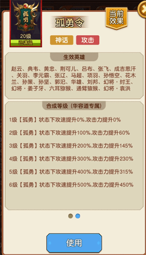 上阵英雄推荐配图3