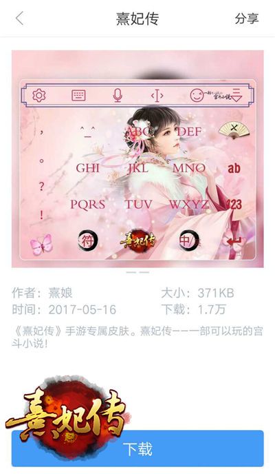 熹妃传宣传图4