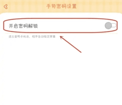 爱鸭手帐怎么设置手势密码3