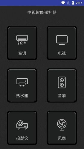 电视智能遥控器2