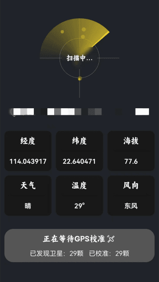 海拔测量app使用方法配图1