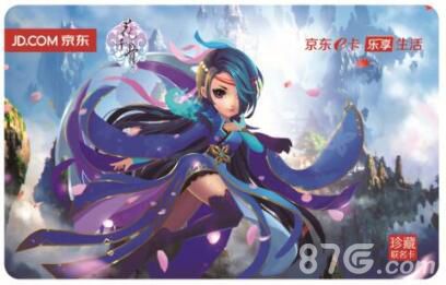 花千骨手游京东卡4