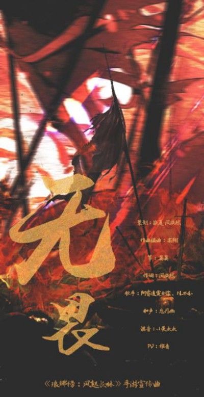 琅琊榜:风起长林2