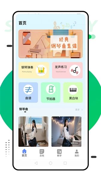 乐器模拟器app宣传图